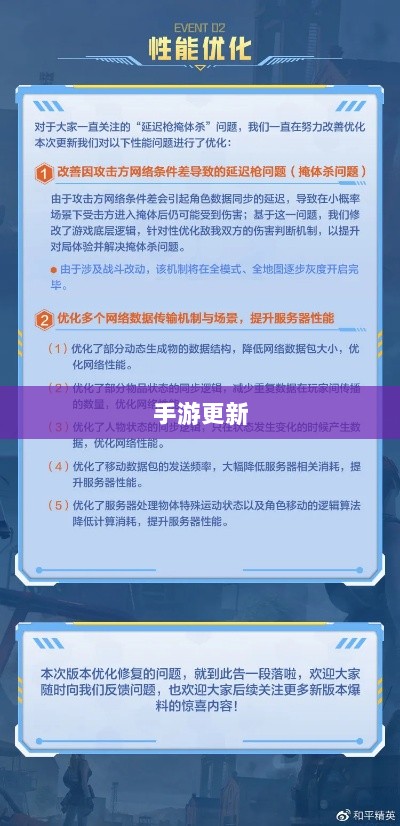 手游更新与修补机制探究,手游能否打补丁?-图1 手游更新与修补机制探究,手游能否打补丁?-图1