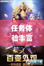 王者传奇手游,任务体验丰富多样-图1 王者传奇手游,任务体验丰富多样-图1