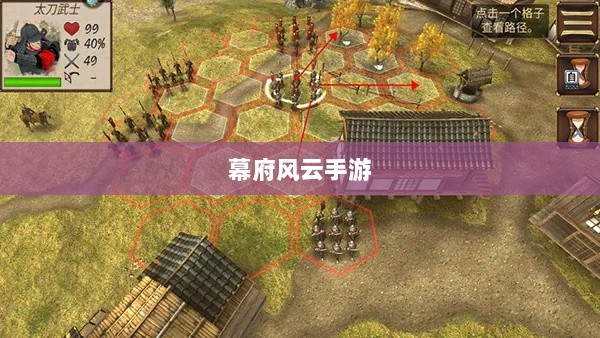 幕府风云手游，单机还是联机，策略选择之战！-图1