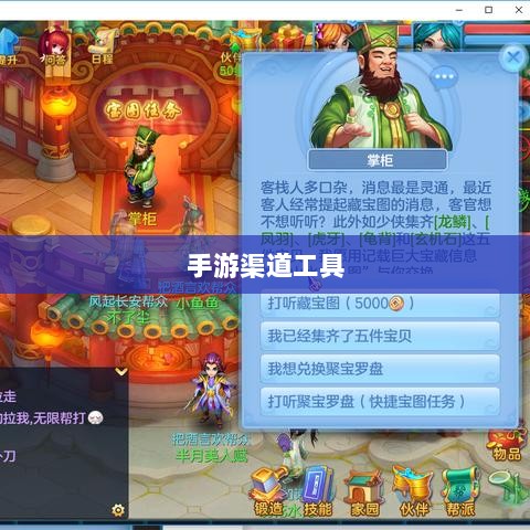 手游渠道工具使用详解,操作指南与技巧分享-图1 手游渠道工具使用详解,操作指南与技巧分享-图1