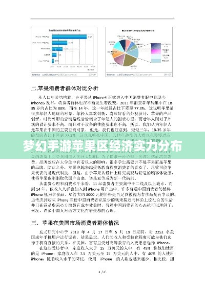 梦幻手游苹果区经济实力分布深度解析,土豪群体数量探究-图1 梦幻手游苹果区经济实力分布深度解析,土豪群体数量探究-图1