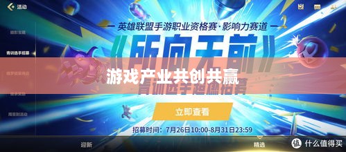 手游共创计划，探索游戏产业共创共赢之路-图1