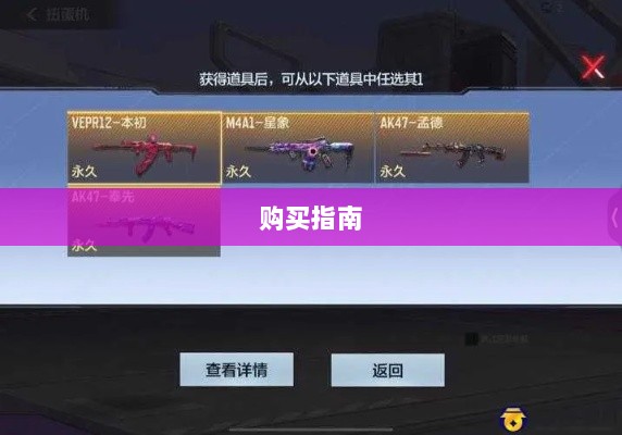 CF手游新手装备与道具购买指南-图1