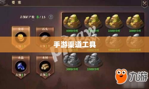 手游渠道工具使用详解，操作指南与技巧分享-图1