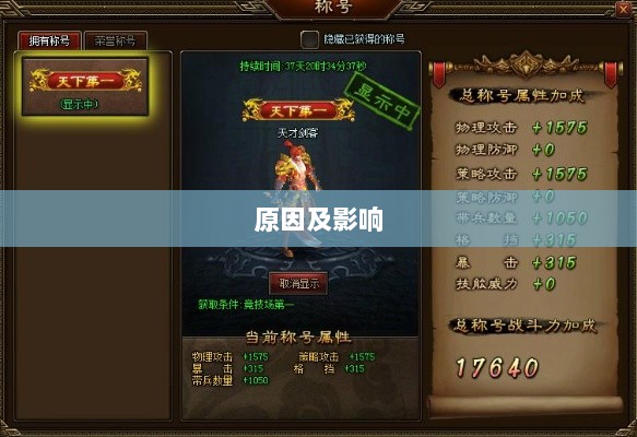 手游缺乏称号系统,探究原因及影响-图1 手游缺乏称号系统,探究原因及影响-图1