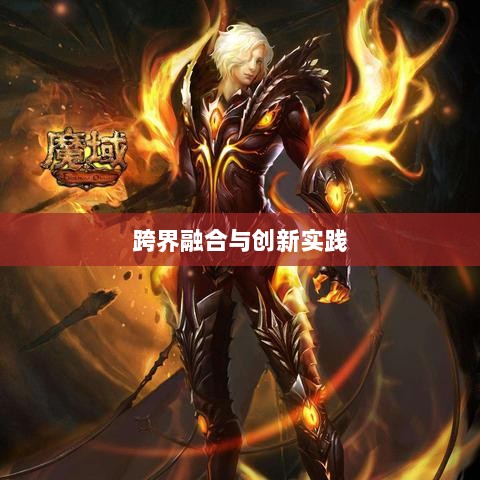 网吧手游专区，游戏新领域的跨界融合与创新实践-图1