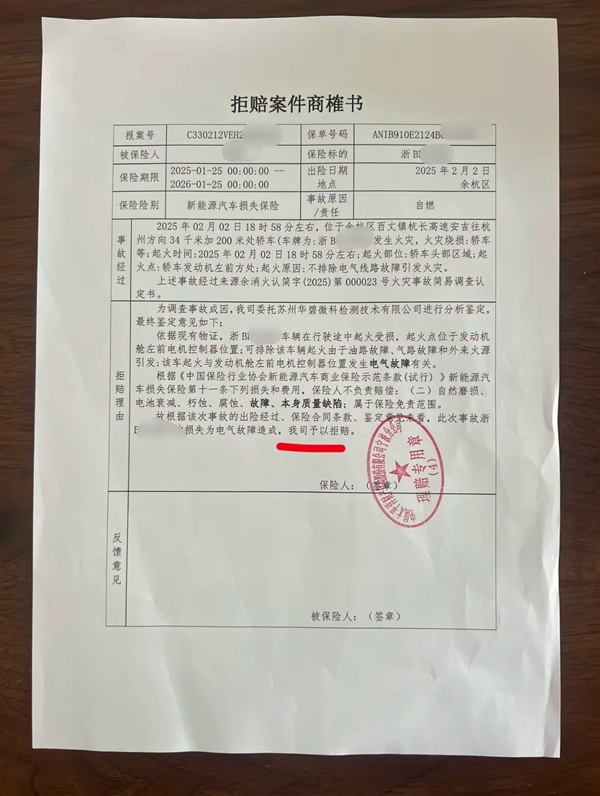 新能源汽车突发自燃事件揭秘,保险公司拒赔引发争议-图4 新能源汽车突发自燃事件揭秘,保险公司拒赔引发争议-图4