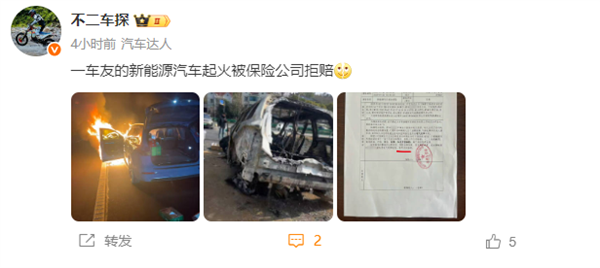 新能源汽车突发自燃事件揭秘,保险公司拒赔引发争议-图3 新能源汽车突发自燃事件揭秘,保险公司拒赔引发争议-图3