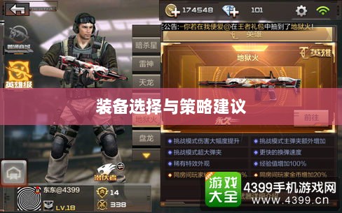 CF手游新手入门指南,装备选择与策略建议-图1 CF手游新手入门指南,装备选择与策略建议-图1