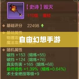 自由幻想手游深度探索，游戏魅力与好玩程度解析-图1