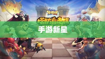 揭秘手游界新星,棒子手游的意涵与魅力所在-图1 揭秘手游界新星,棒子手游的意涵与魅力所在-图1