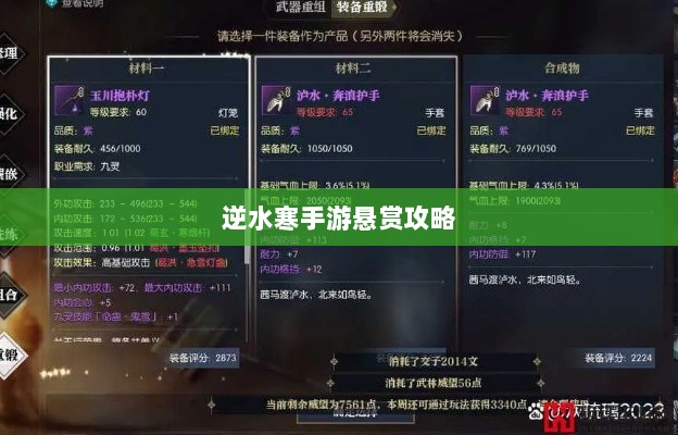 逆水寒手游悬赏攻略，挑战与机遇并存的游戏冒险之旅-图1