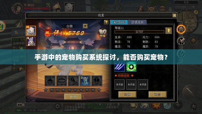 手游中的宠物购买系统探讨，能否购买宠物？-图1