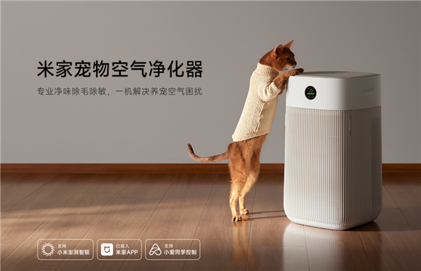 小米发布米家首款宠物空气净化器,国补2039元起,去异味吸毛发,专为宠物设计-图2 小米发布米家首款宠物空气净化器,国补2039元起,去异味吸毛发,专为宠物设计-图2