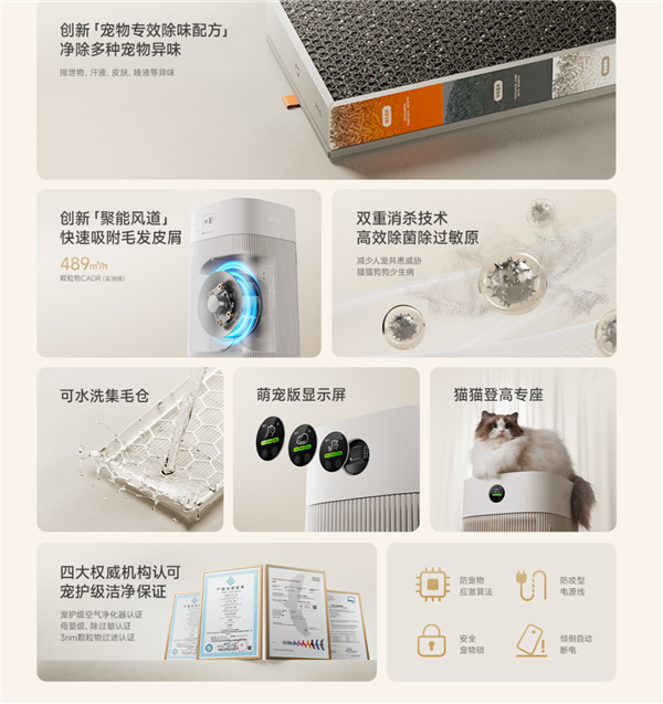 小米发布米家首款宠物空气净化器,国补2039元起,去异味吸毛发,专为宠物设计-图7 小米发布米家首款宠物空气净化器,国补2039元起,去异味吸毛发,专为宠物设计-图7