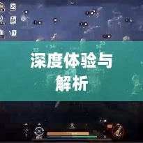 黑色沙漠手游,深度体验与全面解析-图1 黑色沙漠手游,深度体验与全面解析-图1