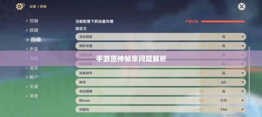 手游原神帧率问题解析，是否仅有三十帧？-图1