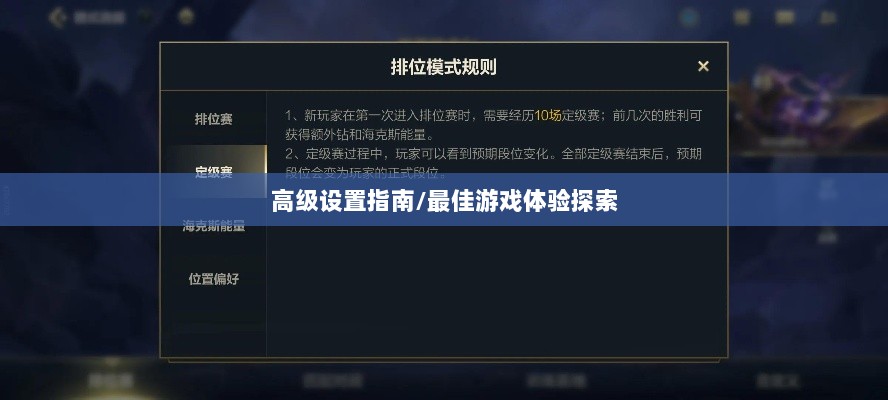 手游联盟高级设置指南,探索最佳游戏体验-图1 手游联盟高级设置指南,探索最佳游戏体验-图1