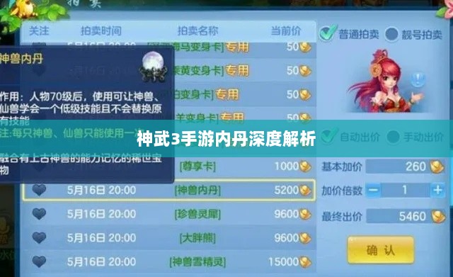 神武3手游内丹深度解析-图1 神武3手游内丹深度解析-图1