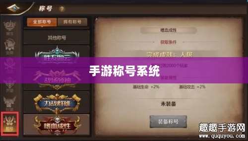 手游缺乏称号系统，探究原因与潜在影响-图1