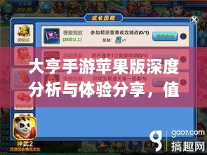 大亨手游苹果版深度分析与体验分享,值得推荐与否?-图1 大亨手游苹果版深度分析与体验分享,值得推荐与否?-图1