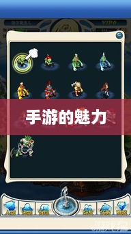 手游的魅力与奇幻世界探索，深灵笔记揭秘游戏奥秘-图1