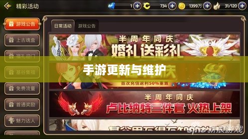 手游更新与维护,修补漏洞,提升游戏体验的重要性-图1 手游更新与维护,修补漏洞,提升游戏体验的重要性-图1