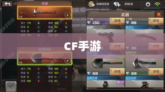 CF手游在iPad上的完美适配与流畅体验-图1