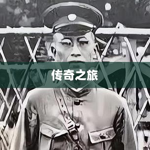 手游乱世奇迹,超越娱乐的传奇之旅?-图1 手游乱世奇迹,超越娱乐的传奇之旅?-图1