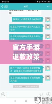 官方手游退款政策解读，退款流程、条件及注意事项详解-图1