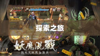 像素修仙手游探索之旅，哪款值得一试？-图1
