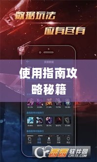 手游LOL辅助APP选择与使用指南攻略秘籍-图1