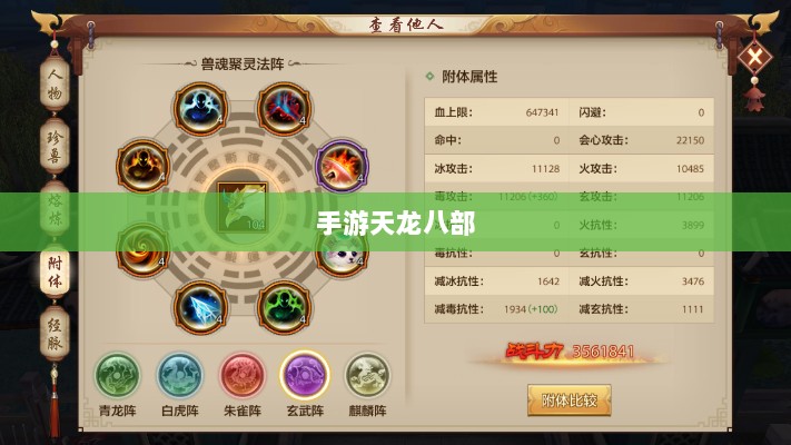 手游天龙八部最佳阵法学习指南-图1