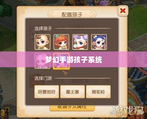 梦幻手游孩子系统解析，哪种孩子最佳？-图1