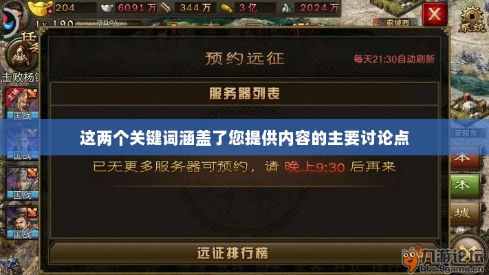 手游远征,满级是否成必备之路?-图1 手游远征,满级是否成必备之路?-图1