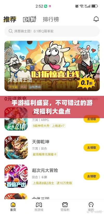 手游福利盛宴,不可错过的游戏福利大盘点-图1 手游福利盛宴,不可错过的游戏福利大盘点-图1