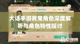 大话手游男鬼角色深度解析与角色特性探讨-图1