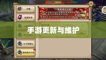 手游更新与维护的必要性，探究手游打补丁的重要性-图1