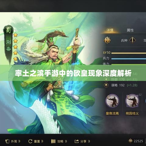 率土之滨手游中的欧皇现象深度解析-图1 率土之滨手游中的欧皇现象深度解析-图1