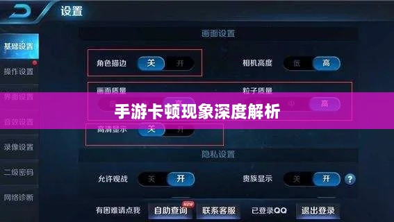 手游卡顿现象深度解析，生死手游卡顿原因探究-图1