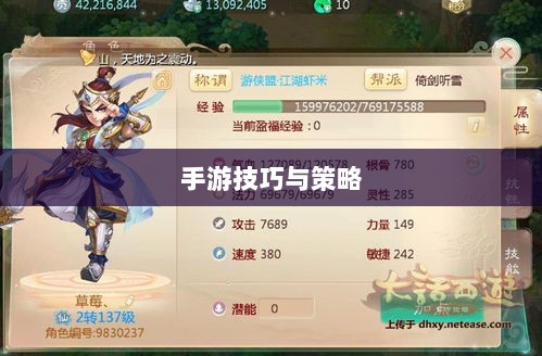 瑶瑶手游输出攻略，玩转手游的技巧与策略探讨-图1