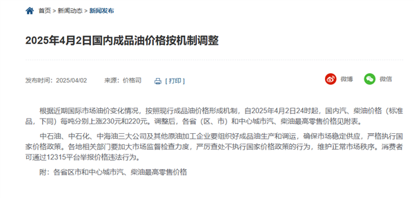 国内油价今晚上涨,下班快去加油!加满一箱多花9元。-图1 国内油价今晚上涨,下班快去加油!加满一箱多花9元。-图1