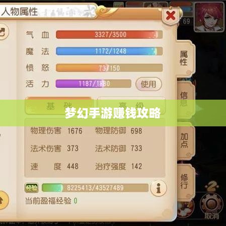 梦幻手游69级赚钱攻略详解-图1
