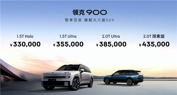 领克900预售火爆,33万起,本月上市,一小时预订超8200台-图1 领克900预售火爆,33万起,本月上市,一小时预订超8200台-图1