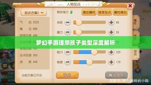 梦幻手游理想孩子类型深度解析-图1
