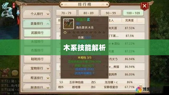 问道手游木系技能全面解析-图1