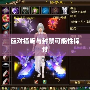 手游QQ飞车退游号的风险解析及应对措施,面临封禁的可能性探讨-图1 手游QQ飞车退游号的风险解析及应对措施,面临封禁的可能性探讨-图1