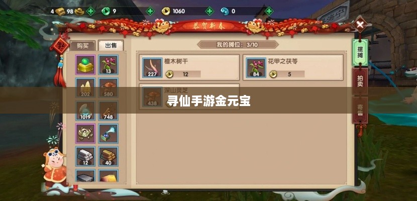 寻仙手游金元宝用途揭秘,游戏内货币的重要性与运用-图1 寻仙手游金元宝用途揭秘,游戏内货币的重要性与运用-图1