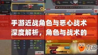 手游近战角色与恶心战术深度解析,角色与战术的探讨与解析-图1 手游近战角色与恶心战术深度解析,角色与战术的探讨与解析-图1