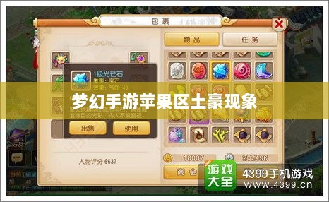 梦幻手游苹果区土豪现象深度探究,土豪玩家数量及影响力分析-图1 梦幻手游苹果区土豪现象深度探究,土豪玩家数量及影响力分析-图1